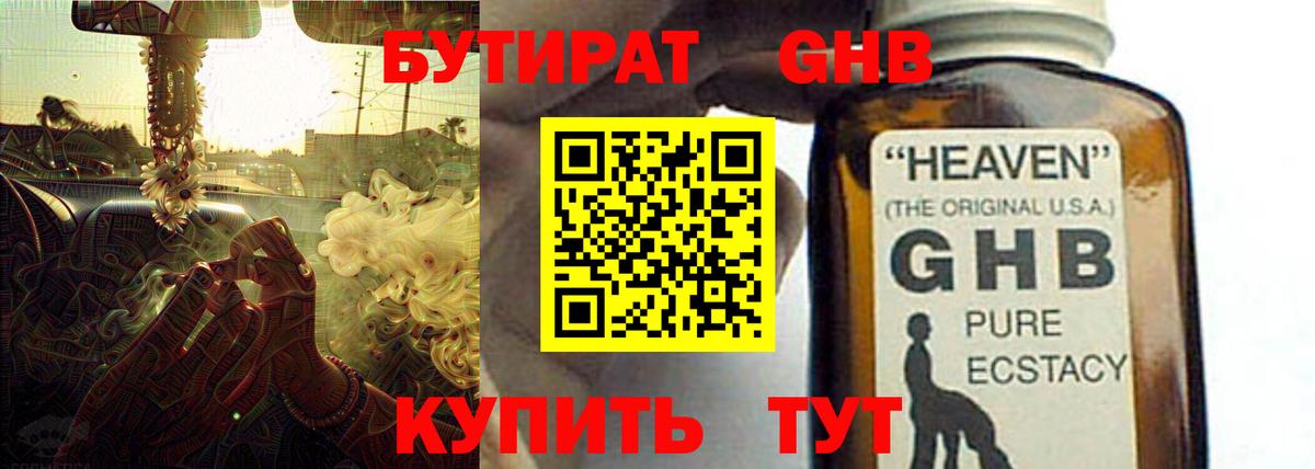 Бутират оксана Егорьевск
