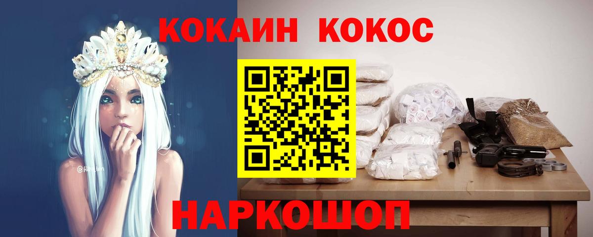 Кокаин 99% Егорьевск
