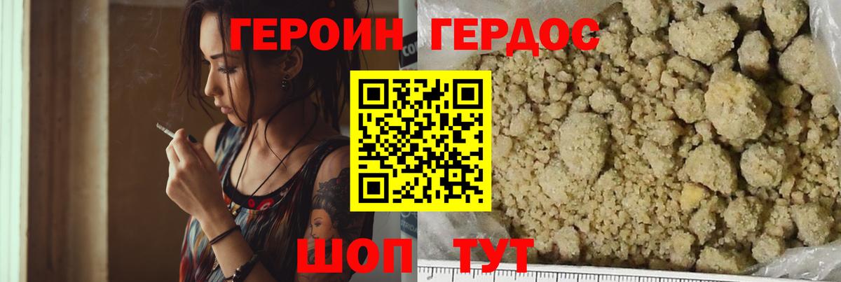 ГЕРОИН гречка Егорьевск