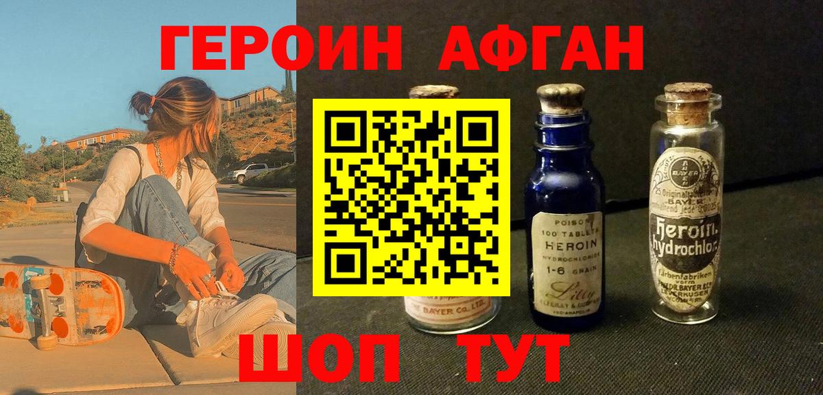 ГЕРОИН Афган  Вход с VPN  ГЕРОИН  Егорьевск 