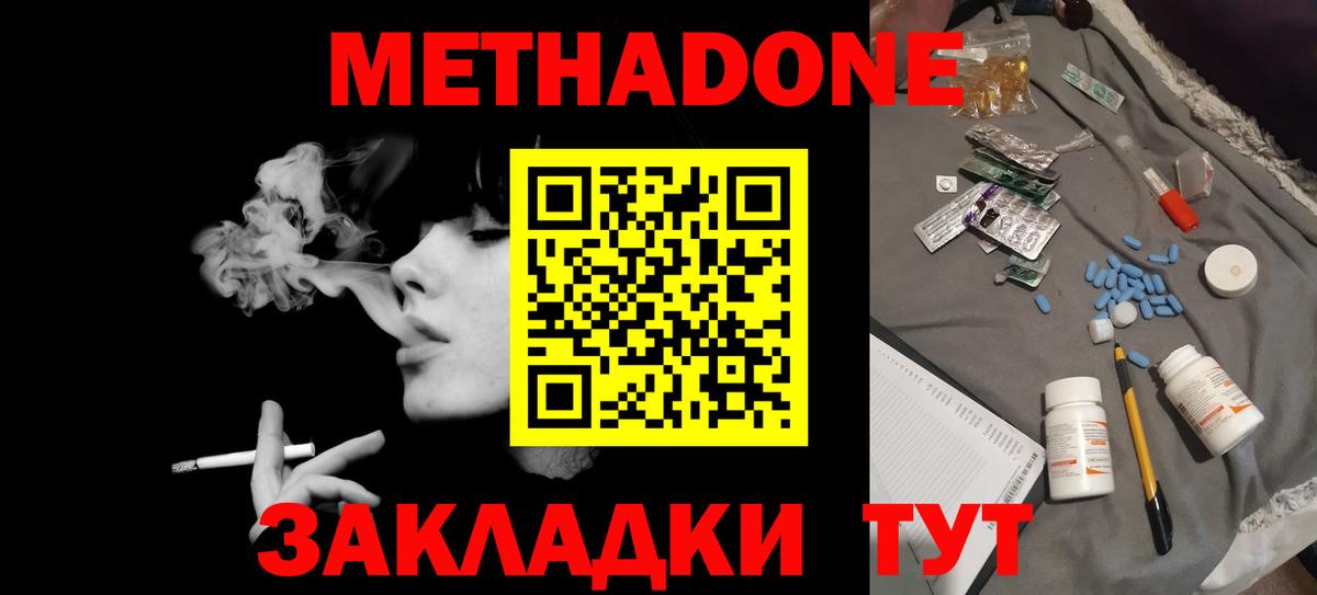 МЕТАДОН methadone Егорьевск