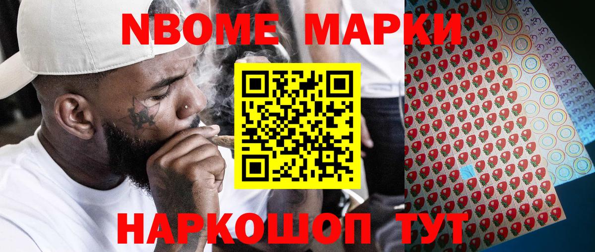Марки N-bome 1,5мг  Марки N-bome 1,5мг  Егорьевск  Марки N-bome  Вход с VPN 